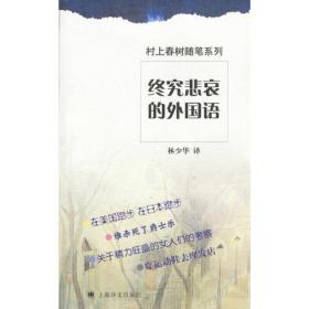 终究悲哀的外国语