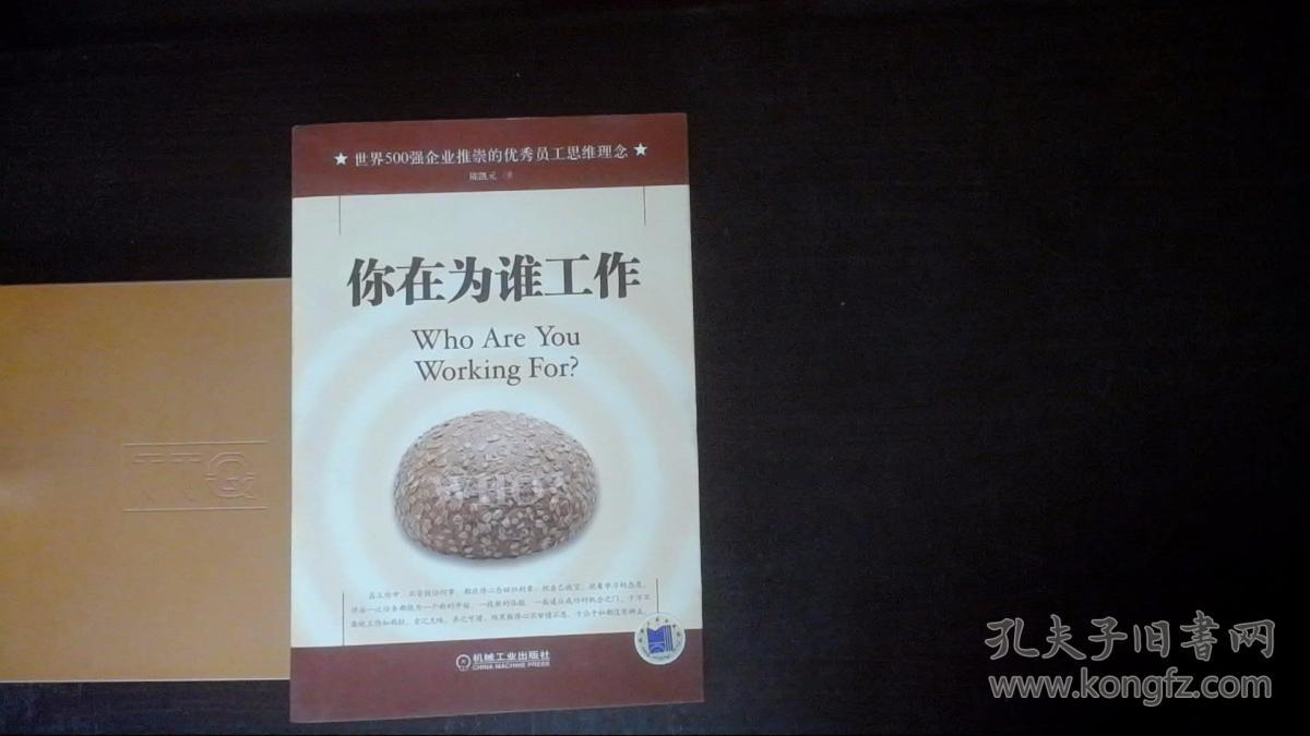 你在为谁工作