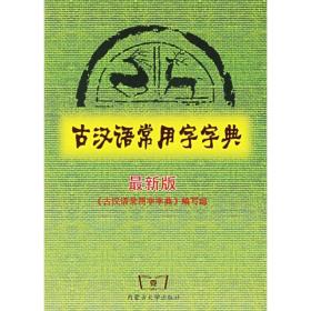 勤+诚学生实用古汉语常用字字典（第7版）- (k)