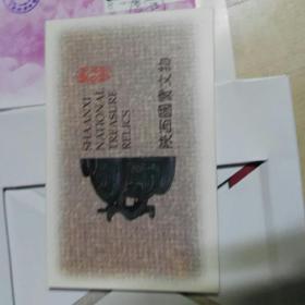 陕西国宝文物 明信片