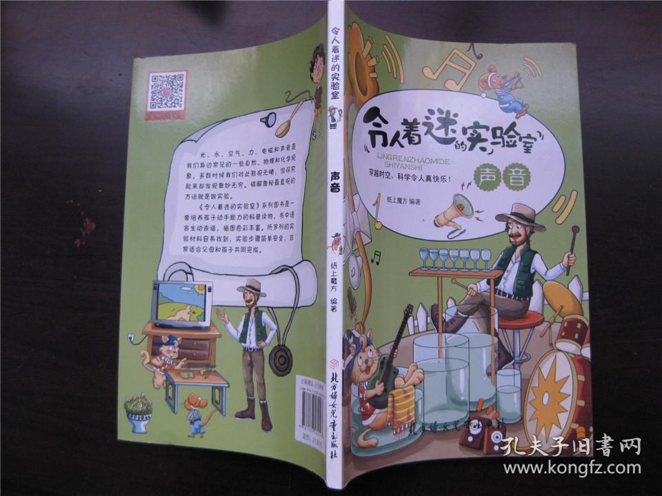 令人着迷的实验室——声音