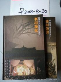 国家级非物质文化遗产： 襄垣秧歌光盘
