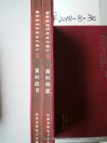 国家级非物质文化遗产：襄垣鼓书 襄垣秧歌光盘