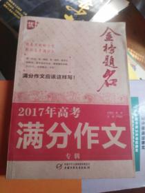 2017高考满分作文