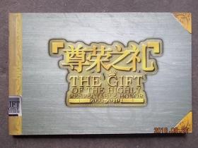 《尊荣之礼》横32K本，中国第一套景点通票