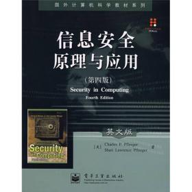 国外计算机科学教材系列：信息安全原理与应用（第4版）（英文版）