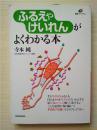 （日本原版）ふるえやけいれん がよくわかる本 寺本纯