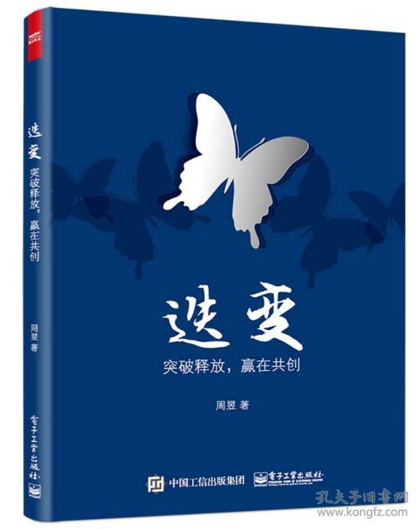 迭变突破释放赢在共创跨境合作书籍团队组织能力教程教材团队领导力锻炼培训教材