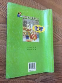 化学-九年级下册-初中伴你学习新课程丛书