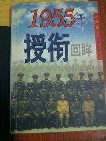 1995年授衔回眸