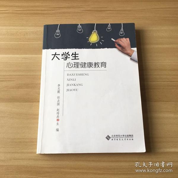 大学生心理健康教育