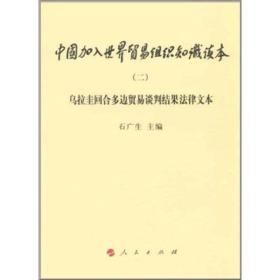 乌拉圭回合多边贸易谈判结果法律文本2