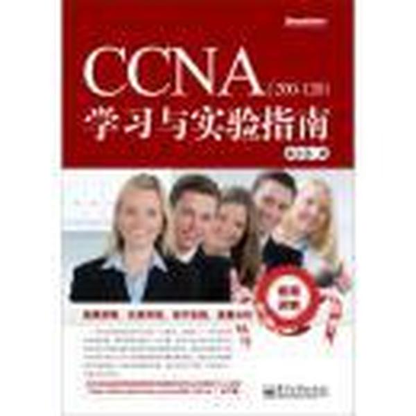 CCNA（200-120）学习与实验指南