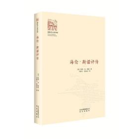 海伦·斯诺评传