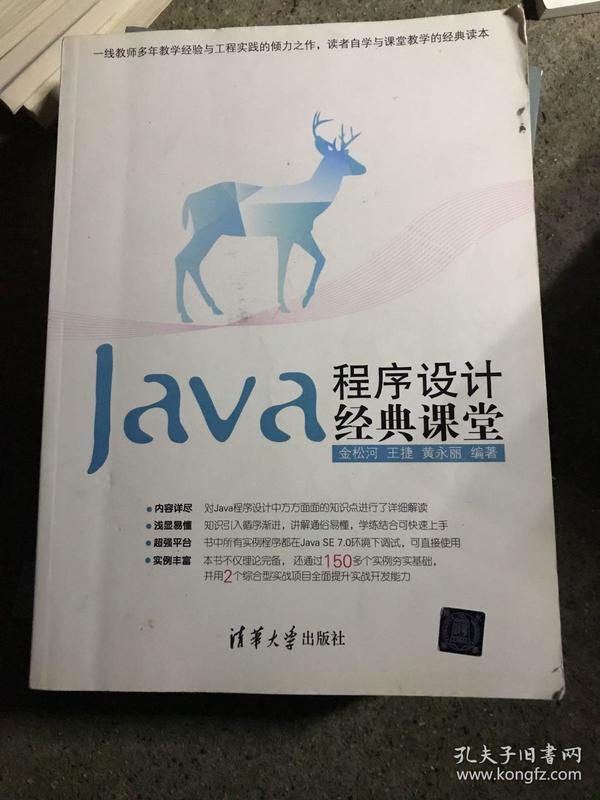 Java程序设计经典课堂