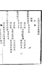【提供资料信息服务】江苏书局重订核实价目  1893   无装订刻本