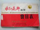 水仙花牌油墨价目表