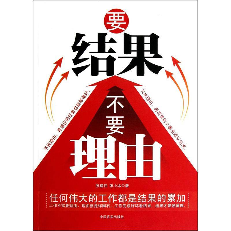 要结果不要理由