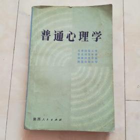 《普通心理学》1982年一版一印。