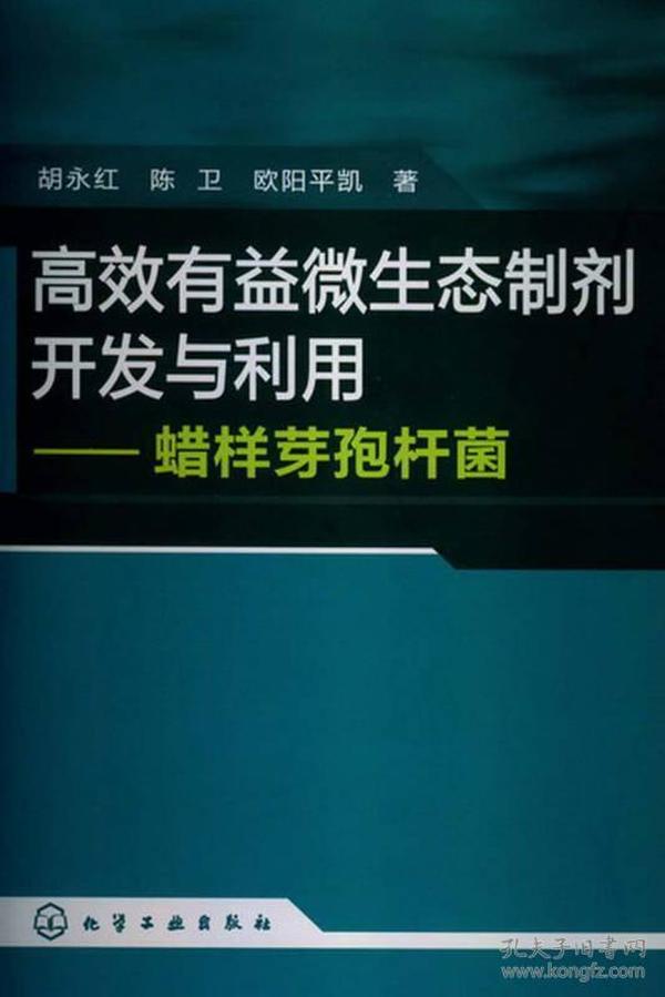 高效有益微生态制剂开发与利用：蜡样芽孢杆菌