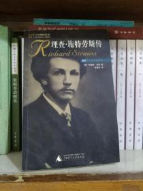 查理·施特劳斯转