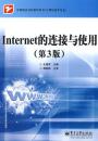 Interner的连接与使用(第3版)