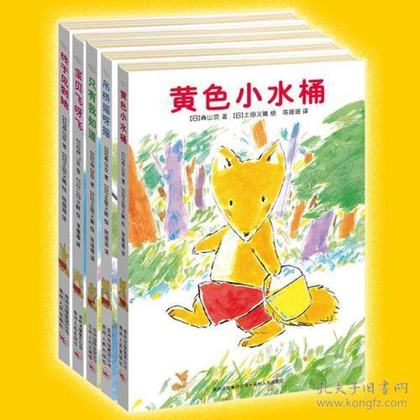 小狐狸的故事(全五册)