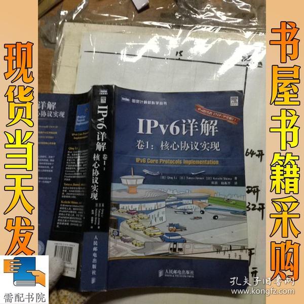 IPv6详解（卷1）：核心协议实现