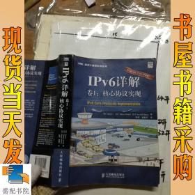 IPv6详解（卷1）：核心协议实现