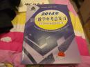 新课程中考复习丛书 2014年初三数学中考总复习 第4版