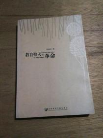 教育投入的革命
