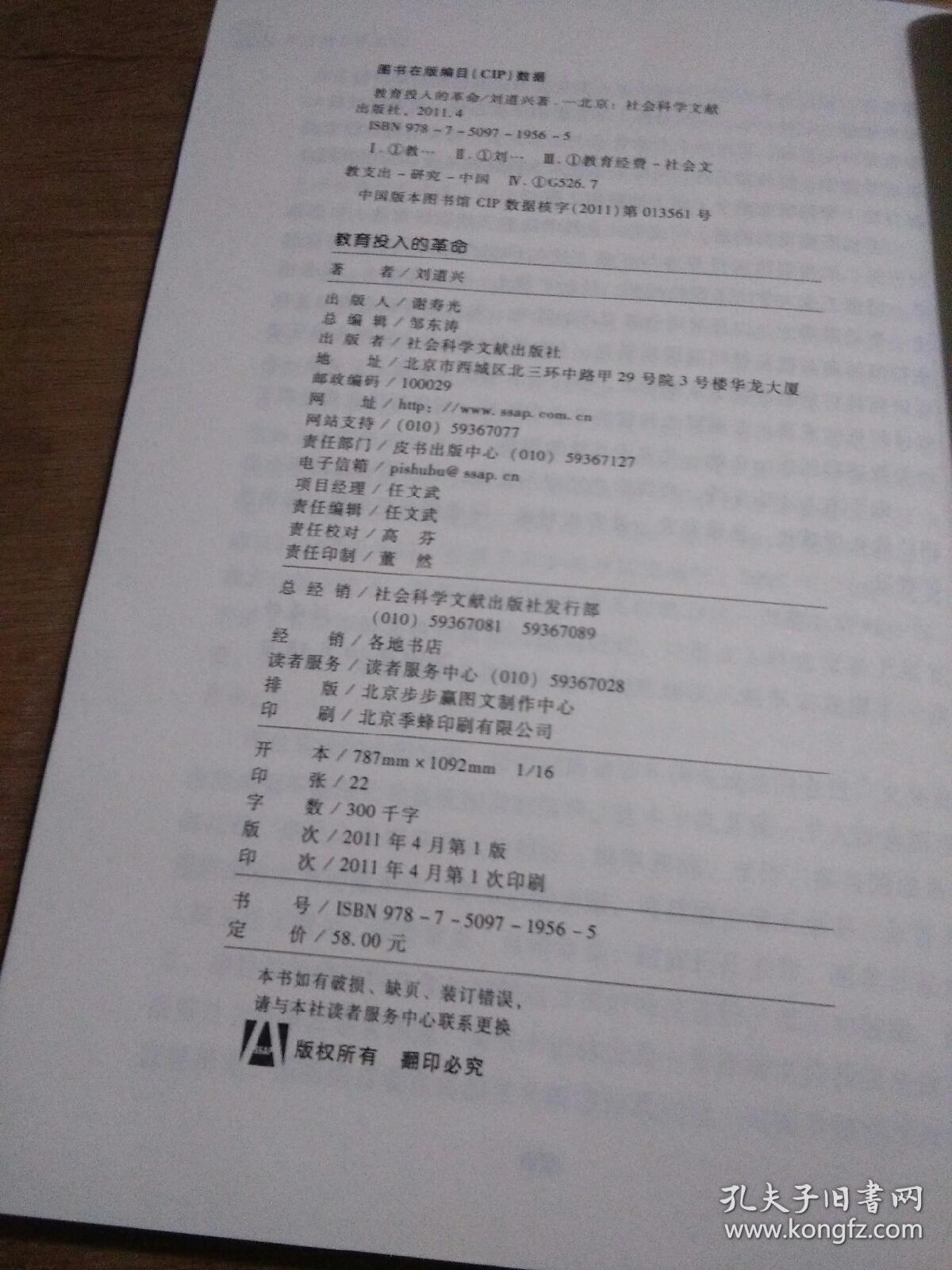 教育投入的革命