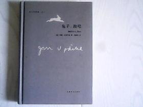 兔子，跑吧【精装】