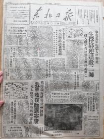 民主联军东二部指战员交出物品请缨杀敌·呼兰县委研究生产问题