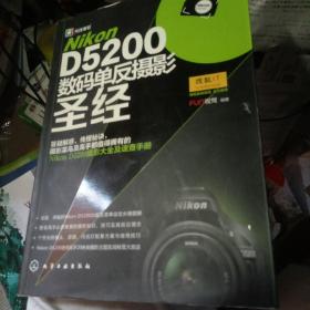 Nikon D5200数码单反摄影圣经