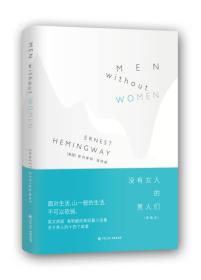 没有女人的男人们（原稿本）：Men without Women