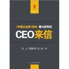 CEO来信