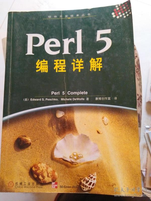 Perl 5编程详解(有少量笔迹）