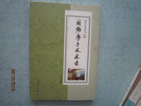 國鈞文化叢書 國鈞學(xué)子風(fēng)采錄 靖江市 A7234