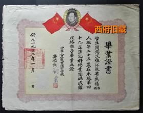 1952年，中华会计职业补习学校毕业证书，带毛主席头像的早期证书，缺照片