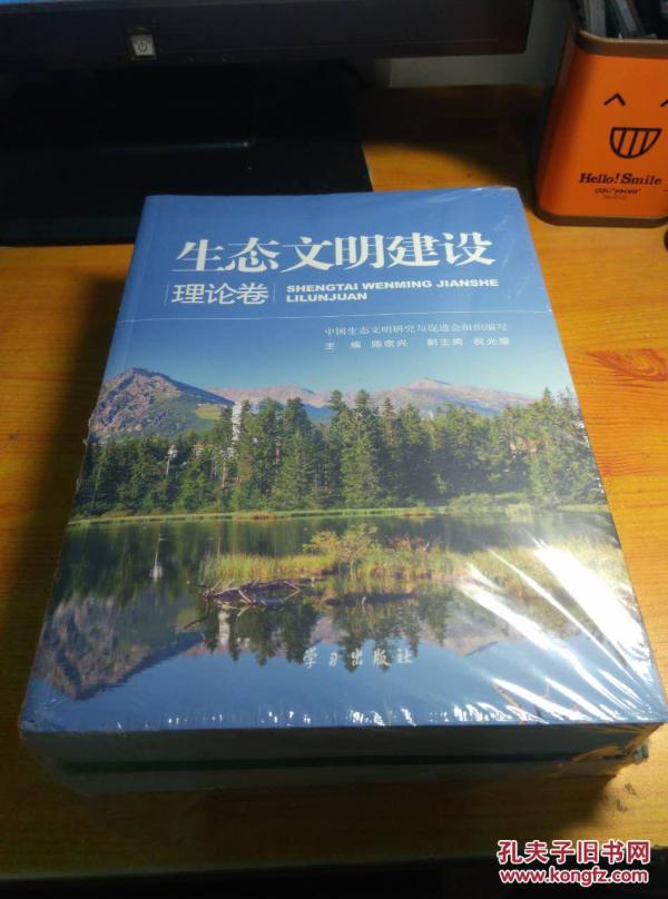 生态文明建设（理论卷/实践卷）（平装）