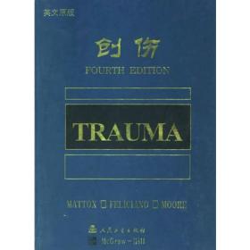 创伤