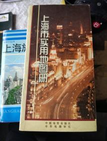 1上海旅游通讯指南2上海市实用地图册3上海革命遗址及纪念地4上海旅游文化5上海市地名小志6上海指南7上海市餐饮酒吧地图8上海美食地理9上海绝唱10上海女人11上海味道12上海时尚地图13上海私人地图14上海福建人15上海史研究16上海孤岛文学作品选上17上海百家姓18上海爷叔上海的金枝玉叶解放战争时期，抗日战争时期上海学生运动史立足上海感觉上海老上海财富故事美丽上海解读上海剖析上海夜上海摩登上海