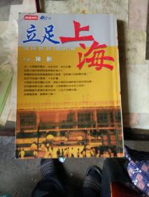 1上海旅游通讯指南2上海市实用地图册3上海革命遗址及纪念地4上海旅游文化5上海市地名小志6上海指南7上海市餐饮酒吧地图8上海美食地理9上海绝唱10上海女人11上海味道12上海时尚地图13上海私人地图14上海福建人15上海史研究16上海孤岛文学作品选上17上海百家姓18上海爷叔上海的金枝玉叶解放战争时期，抗日战争时期上海学生运动史立足上海感觉上海老上海财富故事美丽上海解读上海剖析上海夜上海摩登上海