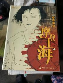 1上海旅游通讯指南2上海市实用地图册3上海革命遗址及纪念地4上海旅游文化5上海市地名小志6上海指南7上海市餐饮酒吧地图8上海美食地理9上海绝唱10上海女人11上海味道12上海时尚地图13上海私人地图14上海福建人15上海史研究16上海孤岛文学作品选上17上海百家姓18上海爷叔上海的金枝玉叶解放战争时期，抗日战争时期上海学生运动史立足上海感觉上海老上海财富故事美丽上海解读上海剖析上海夜上海摩登上海