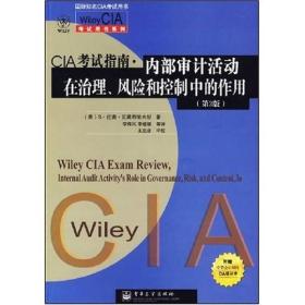 CIA考试指南内部审计活动在治理风险和控制中的作用 瓦莱布哈内尼 李海风 李媛媛 电子工业出版社 9787121033261