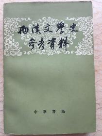 两汉文学史参考资料 ktg9 下1