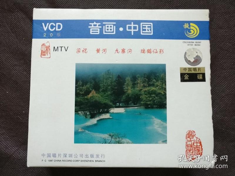 音乐风光片：音画·中国 MTV （4VCD）【全新未拆封！】