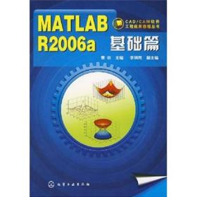 MATLAB R2006a（基础篇）