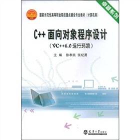 C++面向对象程序设计：VC++6.0运行环境